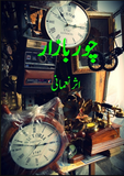 chor bazar by Asar nomani |Urdu pdf