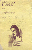Daam Mai Siyaad Agya by Ahmed yaar Khan | urdu pdf
