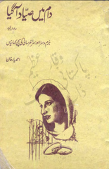 Daam Mai Siyaad Agya by Ahmed yaar Khan | urdu pdf