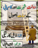 Daulat Shuhrat Aur Kamiyabi Ke 7 Usool | Urdu PDF