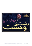 dashat e Wahshat By Mehwish Ali | Urdu PDF