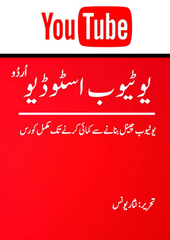 YouTube Studio By nisar yunus | Urdu PDF