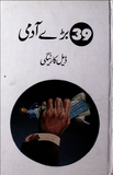39 Barey Aadmi | Urdu PDF