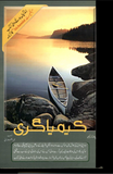Alchemist paulo coelho | Urdu PDF