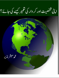 Apni Shakhsiyat Aur Kirdar Ki Tameer Kaise Ki Jae | Urdu PDf