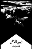 Apni Talash By Qasim Ali Shah | Urdu PDF