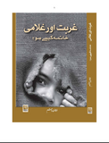 Ghurbat Aur Ghulami By Zeeshan Hashim | Urdu PDF