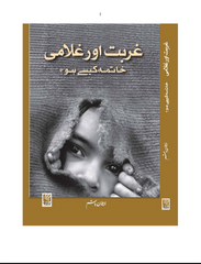 Ghurbat Aur Ghulami By Zeeshan Hashim | Urdu PDF