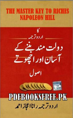 Daulat Mand Banne Ke Asan aur Achoote Usool | Urdu PDF