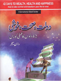 duolat sehat khushi 42 dinon ka amli kora | Urdu PDF