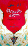 forty rules of love by elif shafak | Urdu PDF
