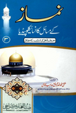 Namaz Ke Masail Ka Encyclopedia Volume 3 | Urdu PDF