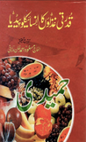 Qudrati Ilaj Ka Encyclopedia | Urdu PDF