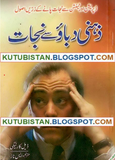 Zehni Dabao Se Nijat By Dale Carnegie | Urdu PDF
