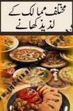 Mukhtalif Mumalik Ke Lazeez Khane |Urdu PDF