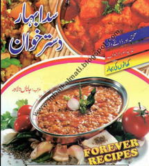 Sada Bahar Dastarkhwan Recipes | Urdu PDF