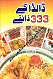 Dalda Ke 333 Zaiqay | Urdu PDF