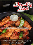 Pakistani Khanay | Urdu PDF