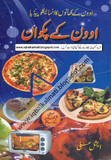 Oven Ke Pakwan | Urdu PDF