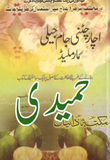 Achar Aur Chatni Recipes | Urdu PDF