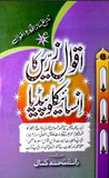 Aqwal e Zareen Ka Encyclopedia by Muhammad Kamal | Urdu PDF