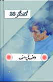 GUFTUGU 26 by Wasif Ali Wasif | Urdu PDF