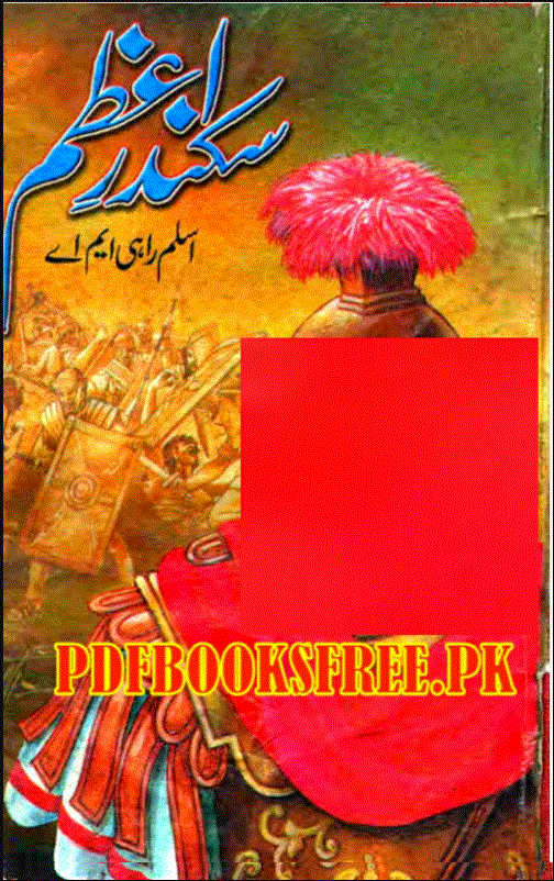 Sikandar  Azam by Aslam Rahi MA | urdu pdf