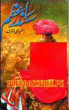 Sikandar  Azam by Aslam Rahi MA | urdu pdf