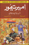 Ameer taimoor jisne duniya hila daali by Muhammad inayatullah