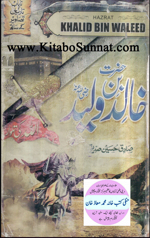 Hazrat Khalid Bin Waleed by Sadiq hussain siddique