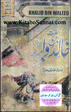 Hazrat Khalid Bin Waleed by Sadiq hussain siddique