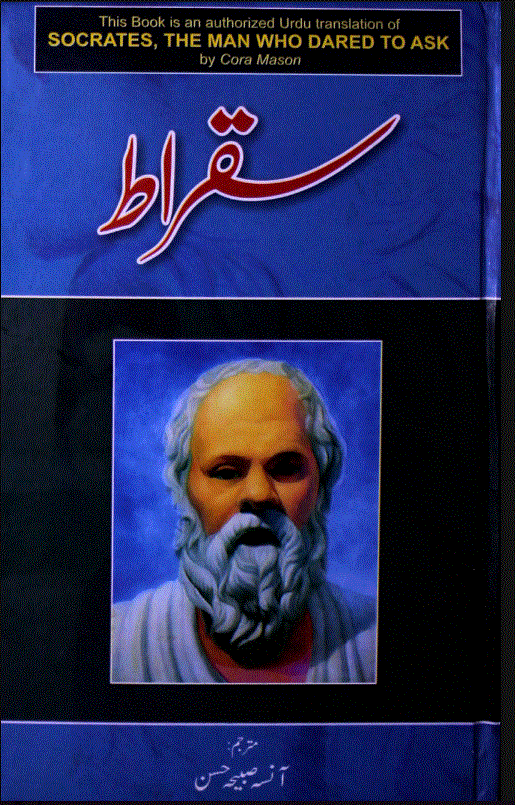 Sikraat by Ansa sabiha hasan | urdu pdf