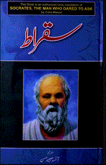 Sikraat by Ansa sabiha hasan | urdu pdf