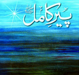 Peer e Kamil | PDF | Urdu | Umair Ahmed