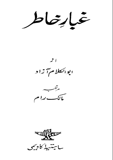 Ghubar e Khatir | Maulana Abul Kalam Azad | Urdu PDF