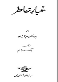 Ghubar e Khatir | Maulana Abul Kalam Azad | Urdu PDF