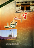 Adam Se Muhammad S.A.W Tak | Udru PDF