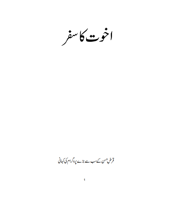 Akhuwat Ka Safar | Dr. Amjad Saqib | Urdu PDF