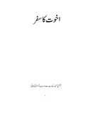 Akhuwat Ka Safar | Dr. Amjad Saqib | Urdu PDF