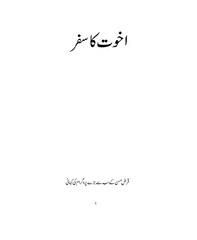 Akhuwat Ka Safar | Dr. Amjad Saqib | Urdu PDF