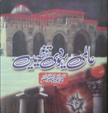 Aalimi Yahoodi Tanzeemein - by Abu Lubaba Shah Mansoor | Urdu PDF