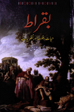 Baqraat | Hayat, Falsafa Aur Nazriyat | Urdu PDF