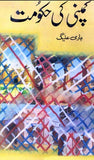 Company Ki Hukoomat by Bari Alig | Urdu PDF