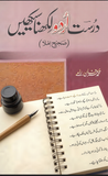 Darust Urdu Likhna Seekhain by Muhammad Irfan Ramay | Urdu PDF