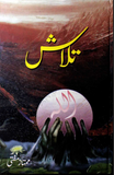 Talash by Mumtaz Mufti | Urdu PDF