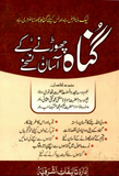 Gunah Chorny Kay Asaan Nuskhy | Urdu PDF