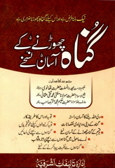 Gunah Chorny Kay Asaan Nuskhy | Urdu PDF