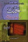 Jannat Me Le Jane Wale 40 Amaal | Urdu PDF
