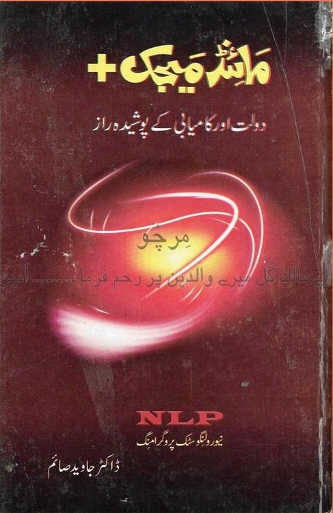 Mind Magic Plus | Urdu PDF