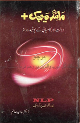 Mind Magic Plus | Urdu PDF